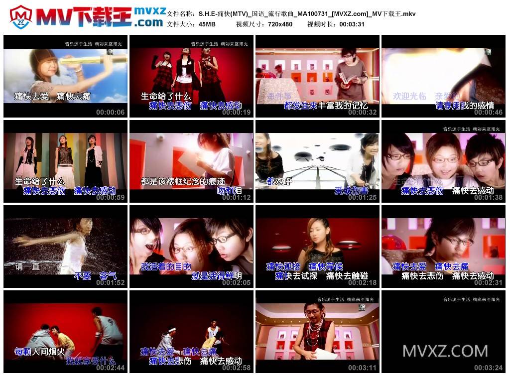 S.H.E-痛快(MTV)_国语_流行歌曲_MA100731